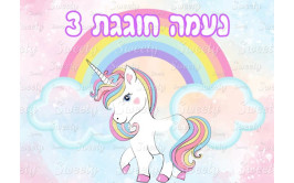 תמונה אכילה חד קרן חדש 907