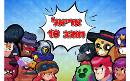 תמונה אכילה בראול סטארס 93