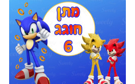 תמונה אכילה לעוגה סוניק 6