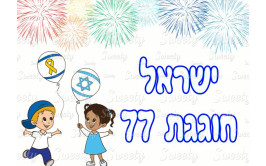 תמונה אכילה לעוגה יום העצמאות 778