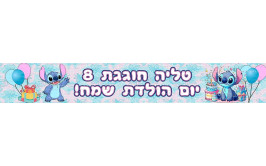 באנר בעיצוב אישי דגם סטיץ' 3