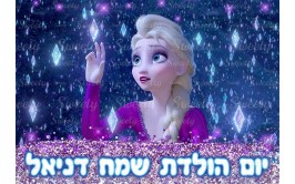 תמונה אכילה פרוזן 515