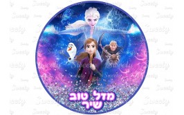 תמונה אכילה עוגה עגולה פרוזן 516