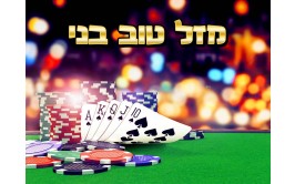 תמונה אכילה לעוגה קזינו פוקר 5