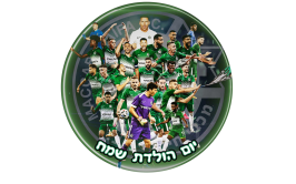 תמונה אכילה מכבי חיפה עיגול 742