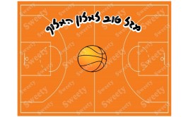 תמונה אכילה מגרש כדורסל 710