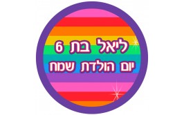 תמונה אכילה עגולה דגם קשת