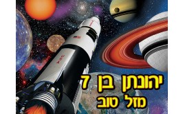 תמונה אכילה דגם חלל 477