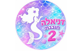 תמונה אכילה בת הים עגול 112