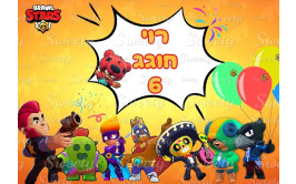 תמונה אכילה בראול סטארס 94