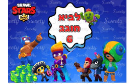 תמונה אכילה בראול סטארס 95