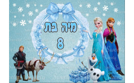 תמונה אכילה פרוזן 6690