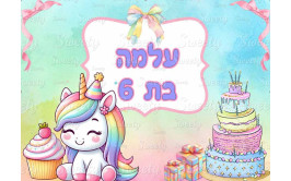  204 תמונה אכילה חד קרן 