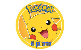 תמונה אכילה פוקימון 119