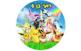 תמונה אכילה פוקימון 120