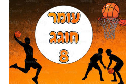 תמונה אכילה כדורסל 750