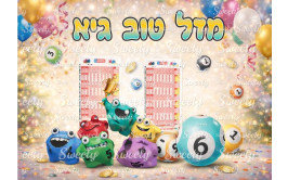 תמונה אכילה לוטו 207