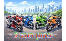 תמונה אכילה אופנועים 009