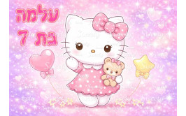 תמונה אכילה לעוגה הלו קיטי 212