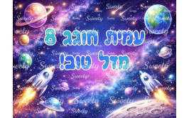תמונה אכילה דגם חלל 449