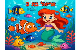 תמונה אכילה לעוגה  בת הים 95