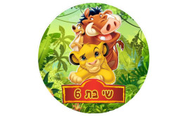 תמונה עגולה לעוגה מלך האריות 83