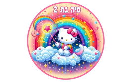 תמונה אכילה הלו קיטי 186