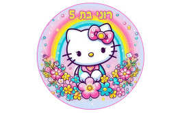 תמונה אכילה הלו קיטי 196