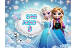 תמונה אכילה פרוזן 512