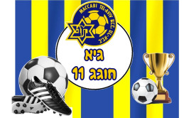 תמונה אכילה מכבי תל אביב 720