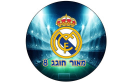 תמונה אכילה עגולה ריאל מדריד 731