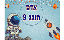 תמונה אכילה דגם חלל 477
