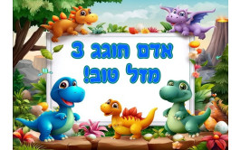 תמונה אכילה דינוזאורים 737