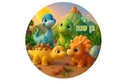 תמונה אכילה דינוזאורים 103