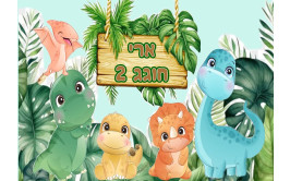 תמונה אכילה דינוזאורים 108