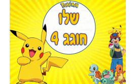 תמונה אכילה פוקימון 707