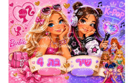 תמונה אכילה ברבי 302