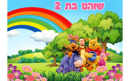 תמונה אכילה פו הדב 479