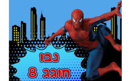 תמונה אכילה ספיידרמן 436