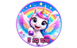 תמונה אכילה חד קרן 205