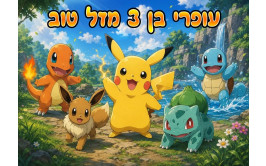 תמונה אכילה לעוגה פוקימון 1