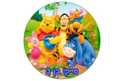 תמונה אכילה פו הדב 471