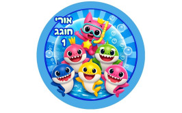 תמונה אכילה בייבי שארק 463