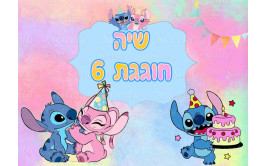 תמונה אכילה לילו וסטיץ 315
