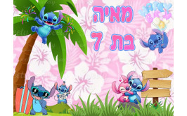 תמונה אכילה לילו וסטיץ 319