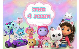 תמונה אכילה בית הבובות של גבי 8