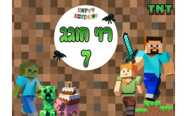 תמונה אכילה מיינקראפט 67