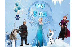 תמונה אכילה פרוזן 6684