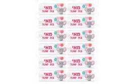 גליון מיתוג מדבקות פילפילון ורוד 4 על 9 ס"מ