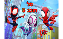 תמונה אכילה לעוגה ספיידי 30